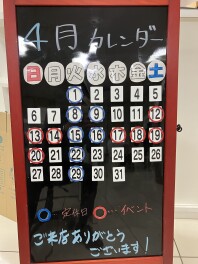 来月のお休みのご案内